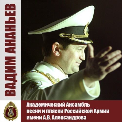 Vadim Ananiev