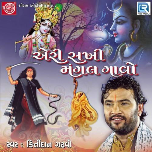 Aeri Sakhi Mangal Gavo (Original)