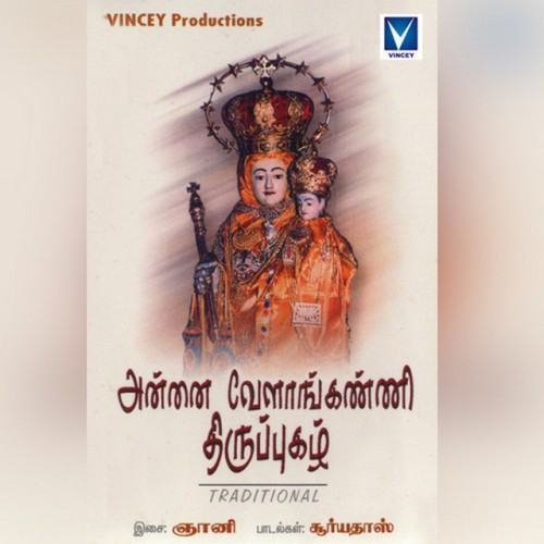 Annaivelankanni Thirupugal