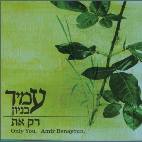 רק את
