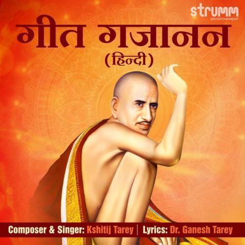 Geet Gajanan (Hindi)