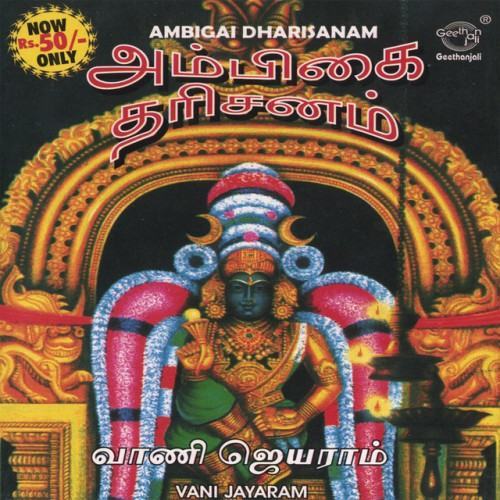 Ambigai Dharisanam