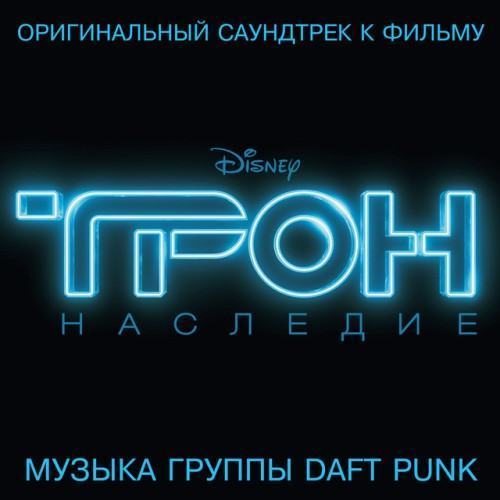 TRON: Legacy (Original Soundtrack)