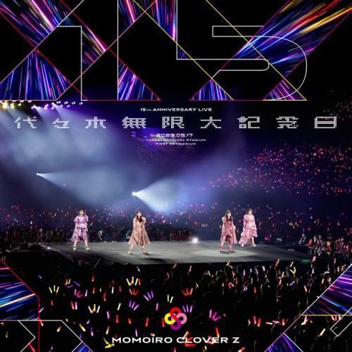 代々木無限大記念日 (Live at 国立代々木競技場 第一体育館 2023.5.17)