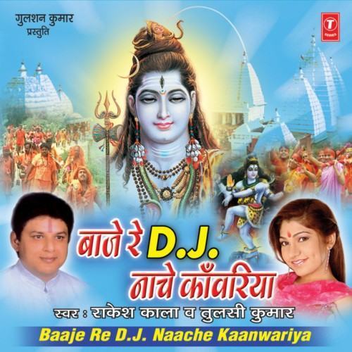 Baaje Re D.J. Naache Kanwariya
