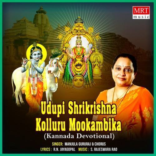 Udupi Shrikrishna Darshana