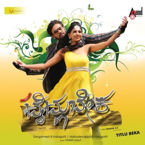 Titlu Beka (Original Motion Picture Soundtrack)