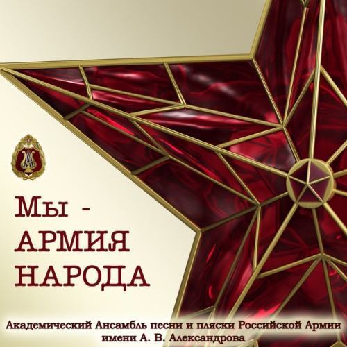 We Are the ARMY OF THE PEOPLE