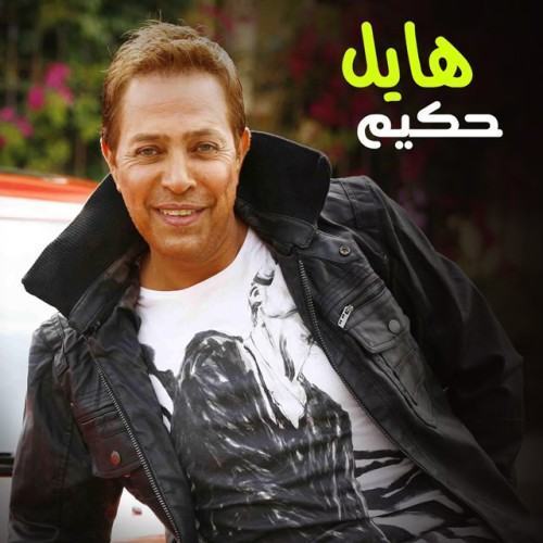 Hayel