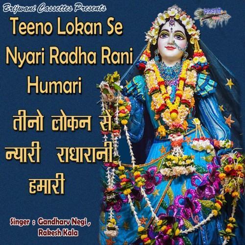 Teeno Lokan Se Nyari Radha Rani Humari