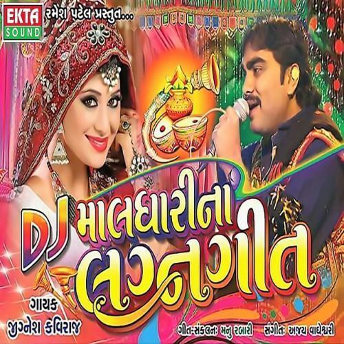 DJ Maldharina Lagangeet