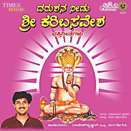 Darushana Needu Sri Karibasavesha