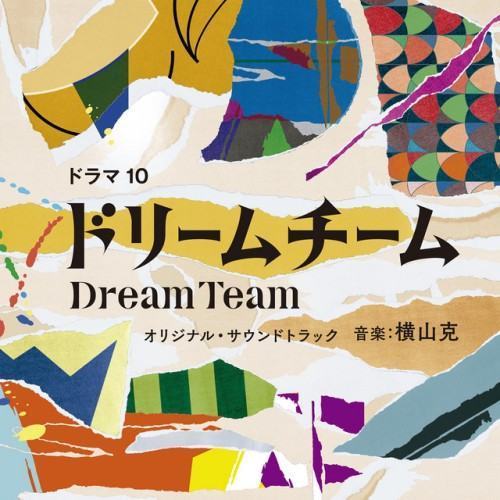 NHK ドラマ10「ドリームチーム」オリジナル・サウンドトラック