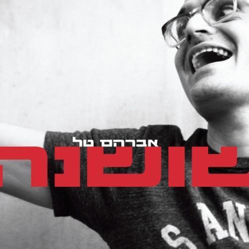 שושנה