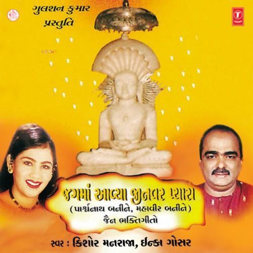Jagma Avya Jinvar Pyara
