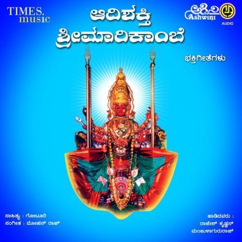 Adishakthi Sri Marikambe Sirsi Marikambe Bhakthigeethegalu