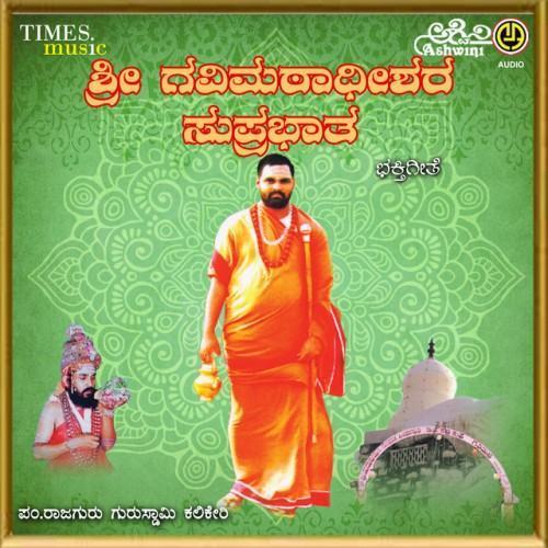 Sri Gavi Mathadeeshara Suprabhatha Bhaktigeete