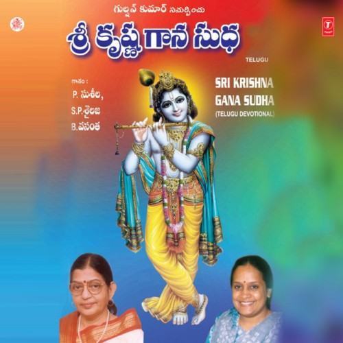 Sri Krishna Gana Sudha