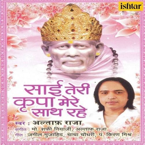 Sai Teri Krupa Mere Saath Rahe
