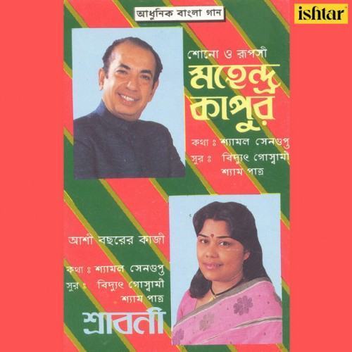 Adhunik Bangla Gaan