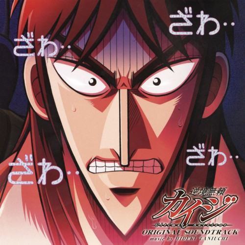 KAIJI -Ultimate Survivor- Original Soundtrack