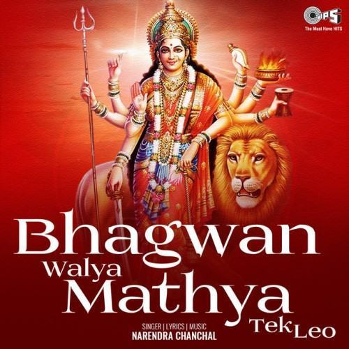 Bhagwan Walya Mathya Tek Leo
