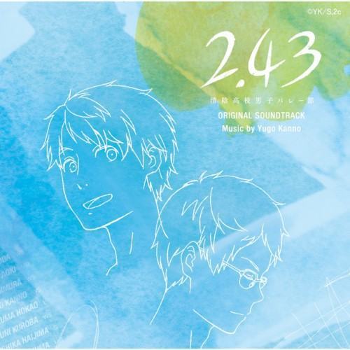 「2.43 清陰高校男子バレー部」オリジナル・サウンドトラック