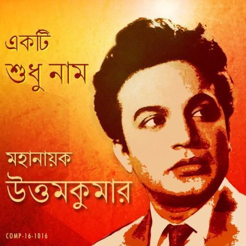 Ekti Sudhu Naam - Mahanayak Uttam Kumar