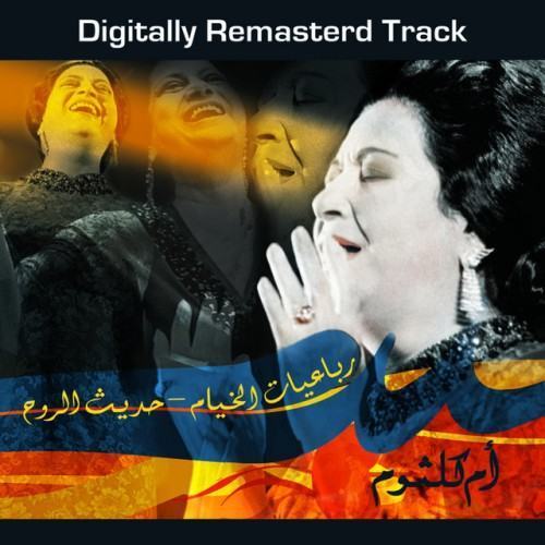 Robaaeyat El Khayam