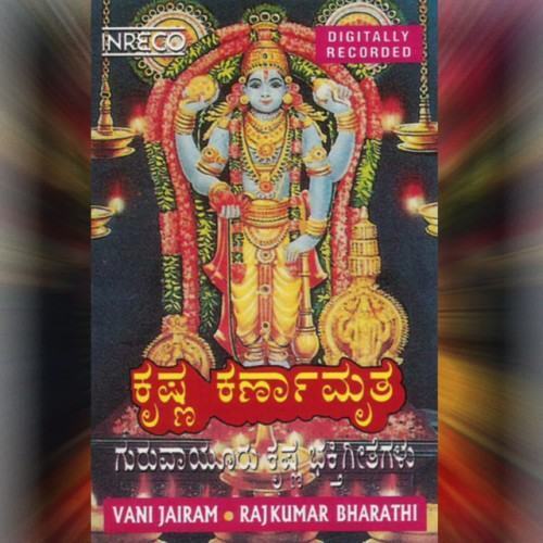 Krishna Karnamrutha