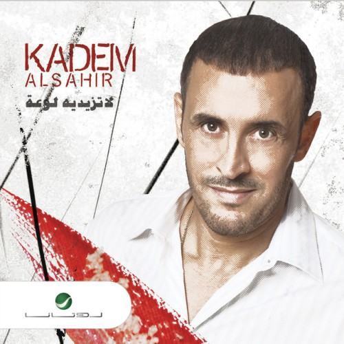 لا تزيديه لوعة