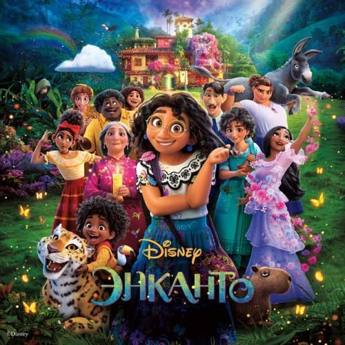 Encanto (Kazakh Original Motion Picture Soundtrack)