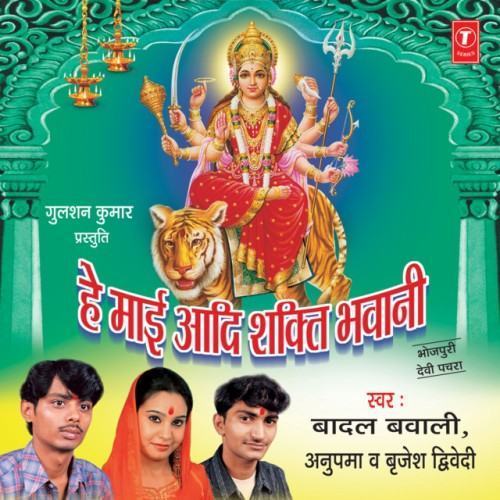 Hey Maai Aadi Shakti Bhawani