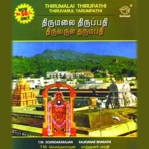 Thirumalai Thirupathi Thiruvarul Tarumpathi