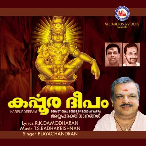 Karpur Deepam