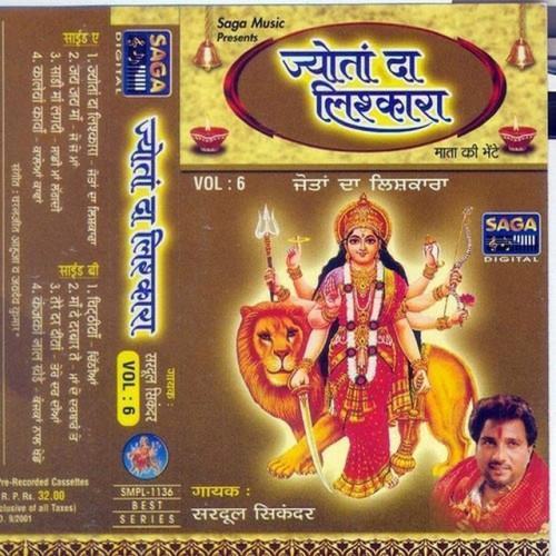Jyota Da Lashkara Vol 6