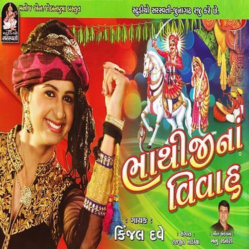 Bhathijina Vivah (Original)
