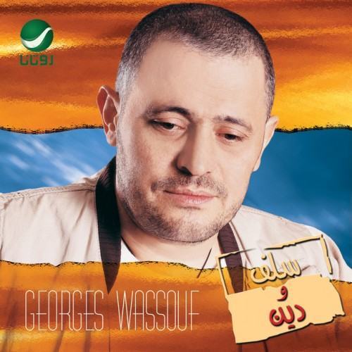 سلف ودين