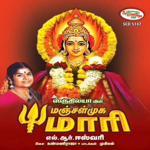 Manjalmuga Mari