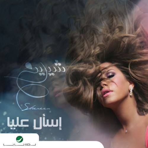 اسأل عليا