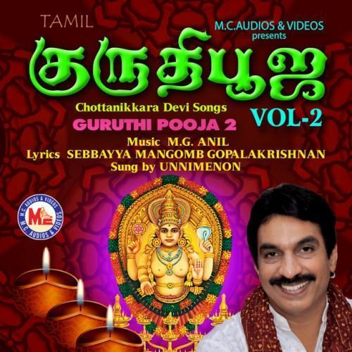 Guruthi Pooja, Vol. 2