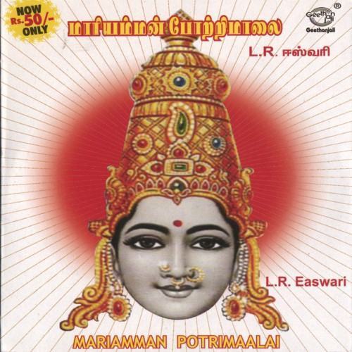 Mariamman Potrimaalai