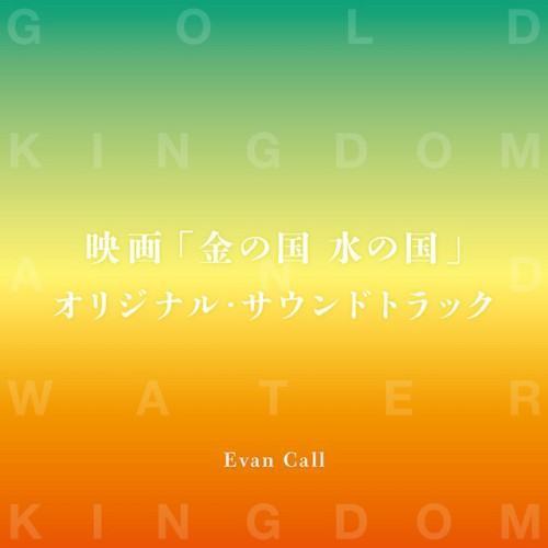 [Kin no Kuni Mizu no Kuni] Original Sound Track