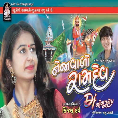Nejavalo Ramdev (DJ Non Stop)