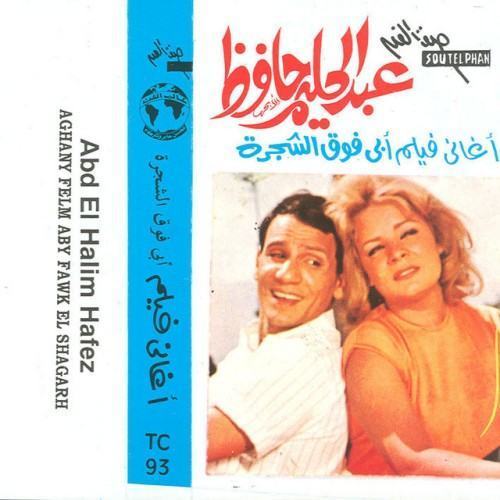 Aghany Film Aby Fawk El Shagara