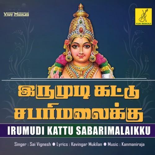 Irumudi Kattu Sabarimalaikku