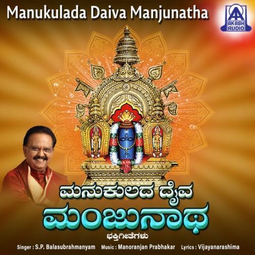 Manukulada Daiva Manjunatha