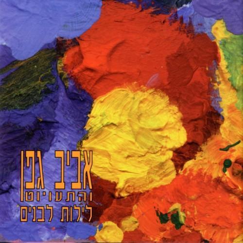 לילות לבנים