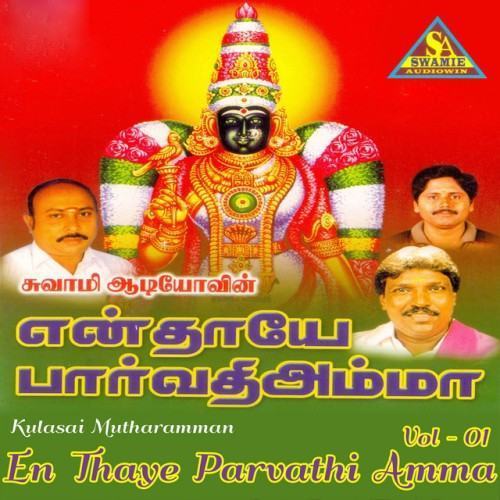 Kulasai Mutharamman - En Thaye Parvathi Amma Vol - 1