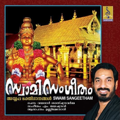 Swami Sangeetham